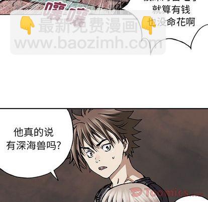 深海獸 - 第47話(1/3) - 4