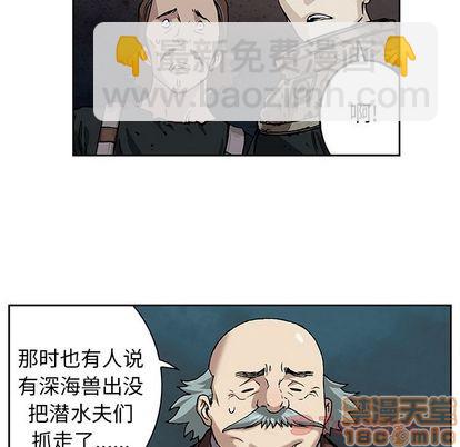 深海獸 - 第47話(1/3) - 2