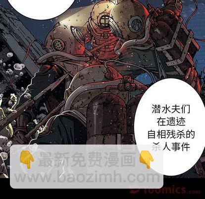 深海獸 - 第47話(2/3) - 6