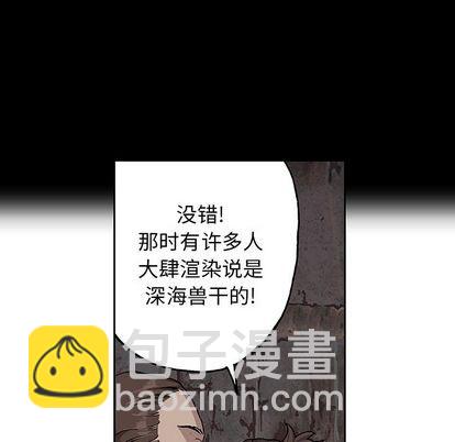 深海獸 - 第47話(2/3) - 7