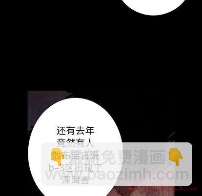 深海獸 - 第47話(2/3) - 2