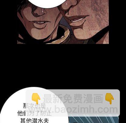 深海獸 - 第47話(2/3) - 3