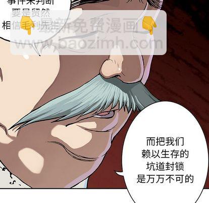 深海獸 - 第47話(2/3) - 7