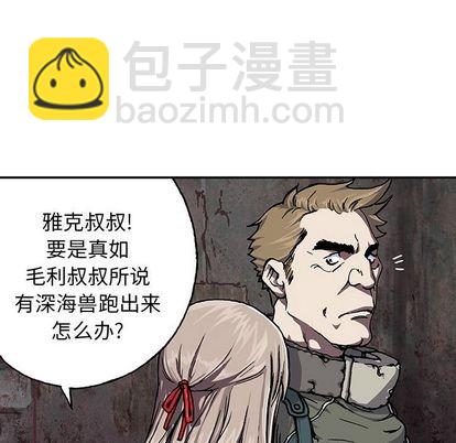 深海獸 - 第47話(2/3) - 7