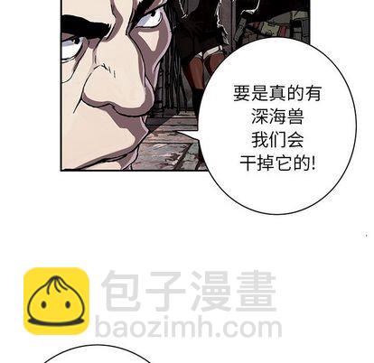 深海獸 - 第47話(2/3) - 1