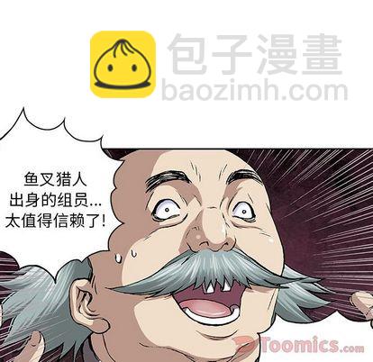 深海獸 - 第47話(2/3) - 8