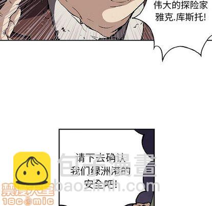 深海獸 - 第47話(2/3) - 1