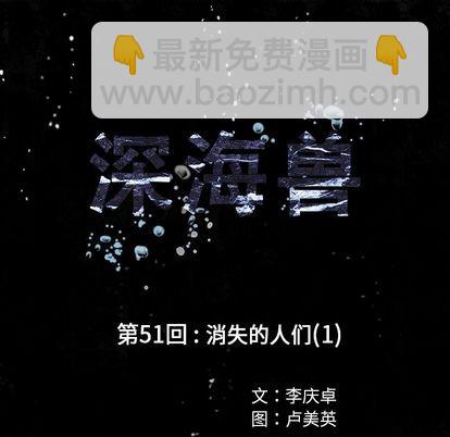 深海獸 - 第51話(1/2) - 4