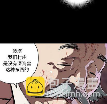 深海獸 - 第51話(1/2) - 7