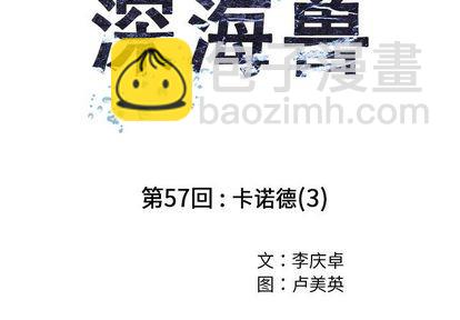 深海獸 - 第57話(1/2) - 3