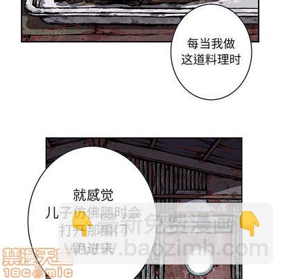 深海獸 - 第59話(2/3) - 6