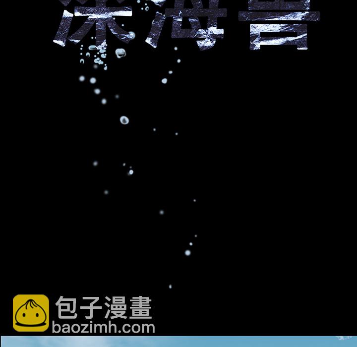 深海獸 - 第7話(1/3) - 2