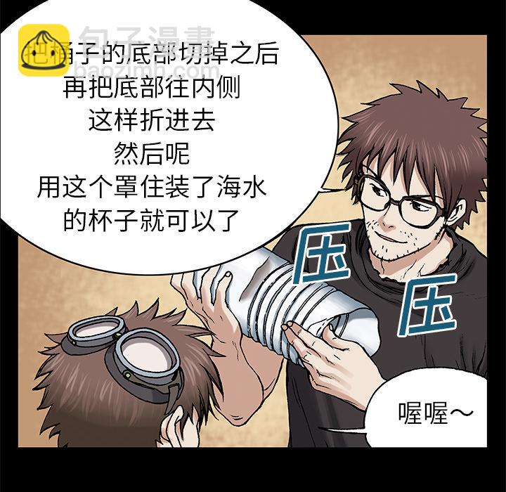 深海獸 - 第7話(3/3) - 1