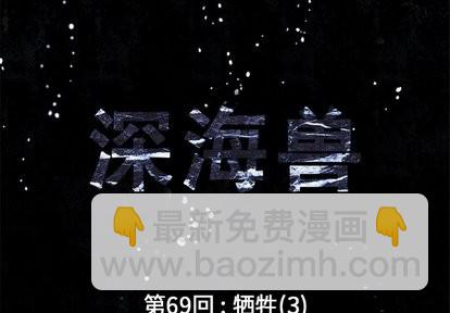 深海獸 - 第69話(1/2) - 2