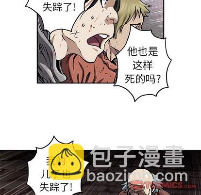 深海獸 - 第73話(3/3) - 2