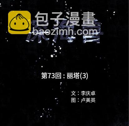 深海獸 - 第73話(1/3) - 5