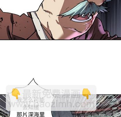 深海獸 - 第73話(1/3) - 8