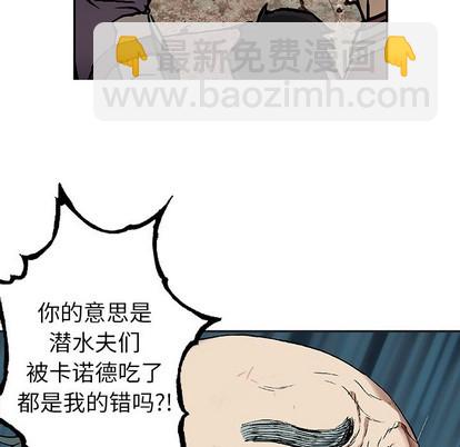 深海獸 - 第73話(2/3) - 5