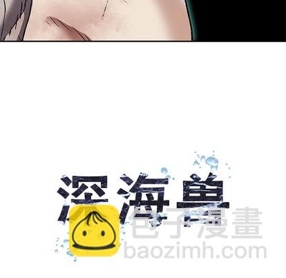 深海獸 - 第75話(1/3) - 3