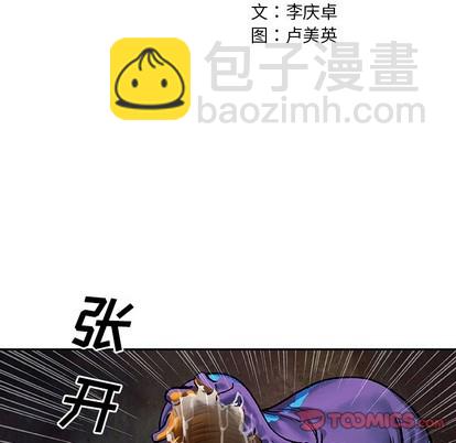 深海獸 - 第79話(1/3) - 6