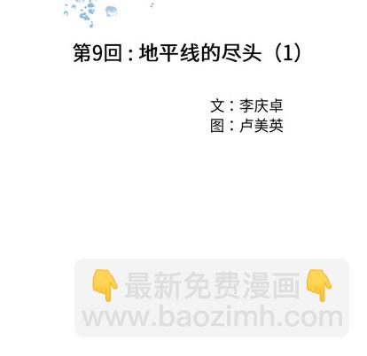 深海獸 - 第9話(1/2) - 8