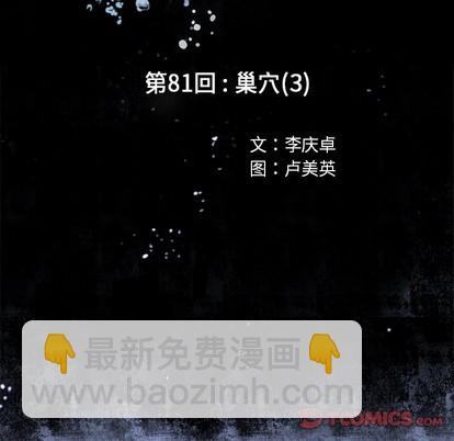 深海獸 - 第81話(1/2) - 6