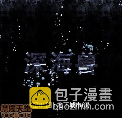 深海獸 - 第85話(1/3) - 7