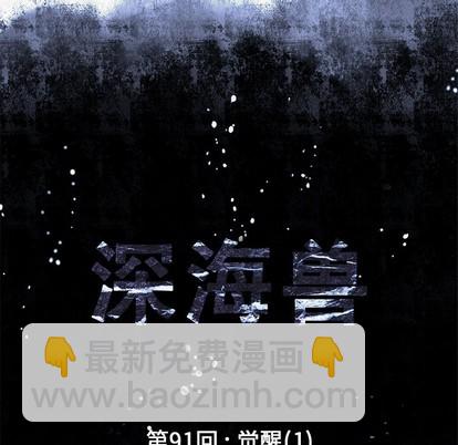 深海獸 - 第91話(1/3) - 5