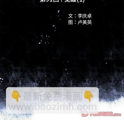 深海獸 - 第91話(1/3) - 6