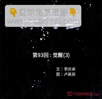 深海獸 - 第93話(1/2) - 2