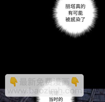 深海獸 - 第95話(2/2) - 2