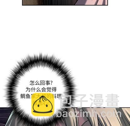 深海獸 - 第99話(2/3) - 8