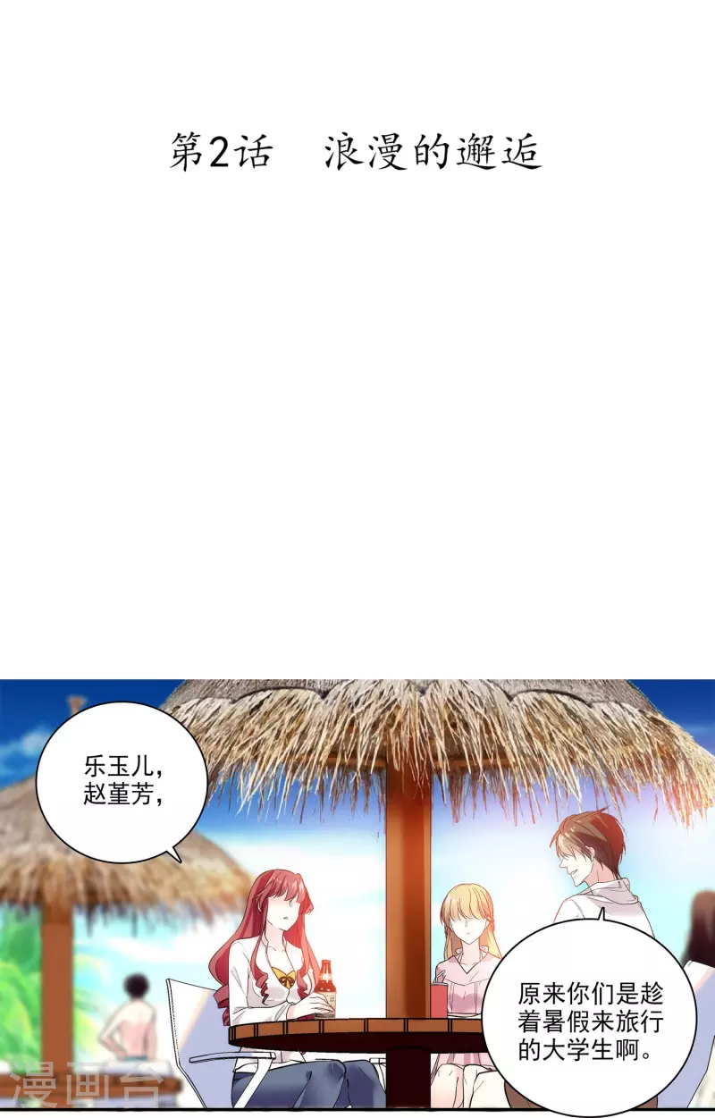 第2话 浪漫的邂逅-第2话