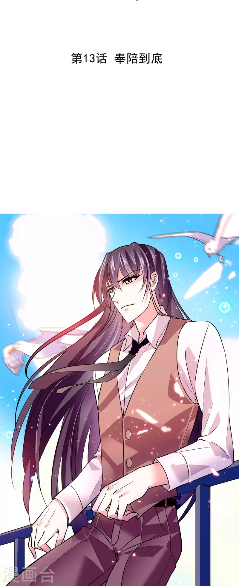 第13话 奉陪到底-第12话