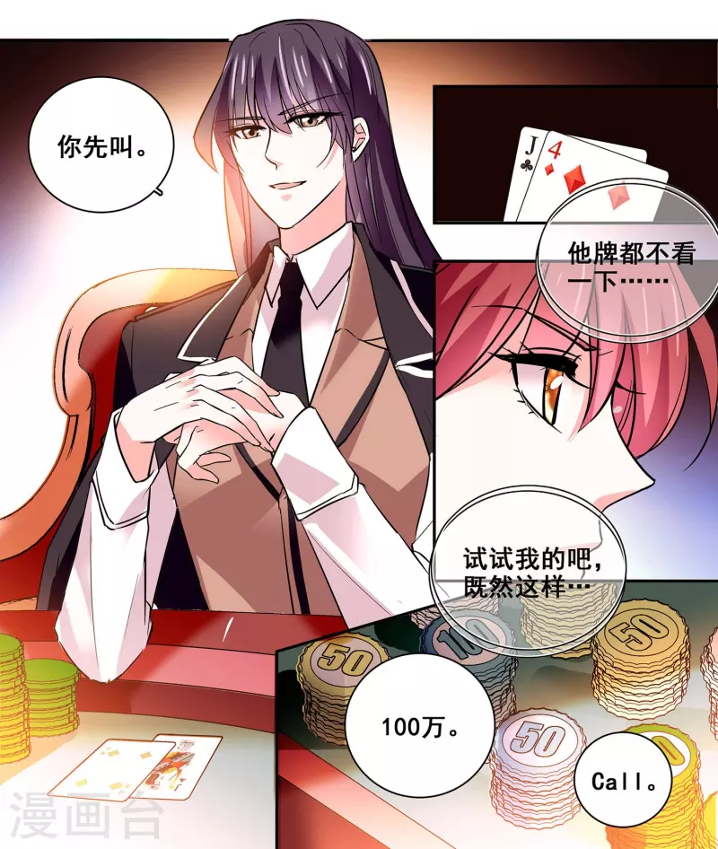 第13话 奉陪到底-第12话