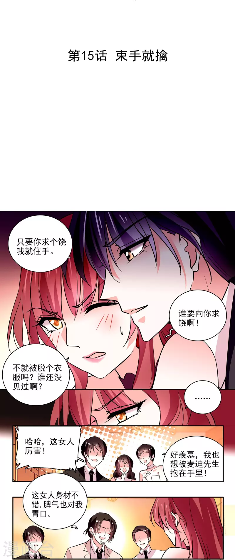 第15话 束手就擒-第14话