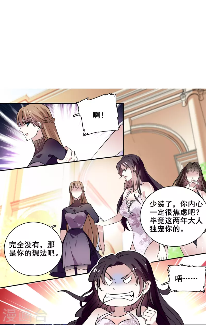 第17话 大人的独宠-第16话