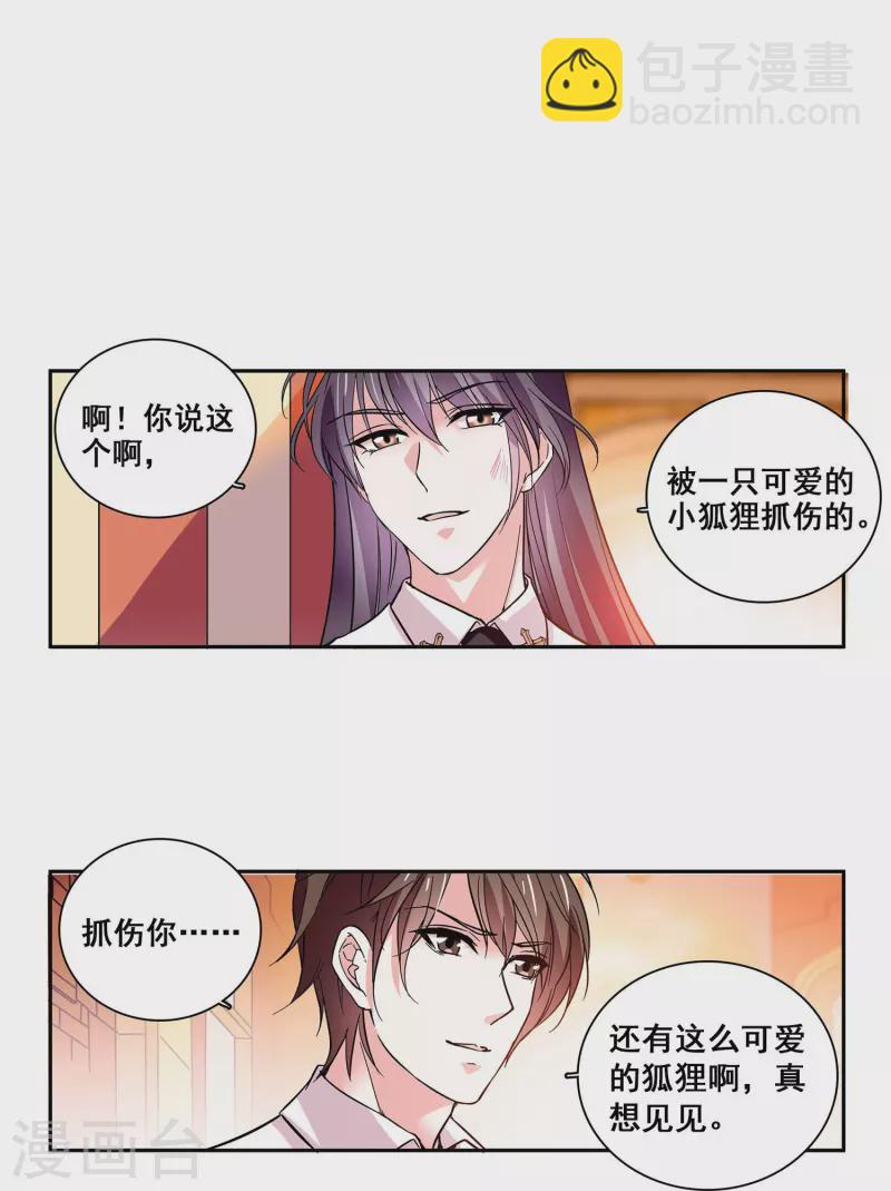 第17话 大人的独宠-第16话