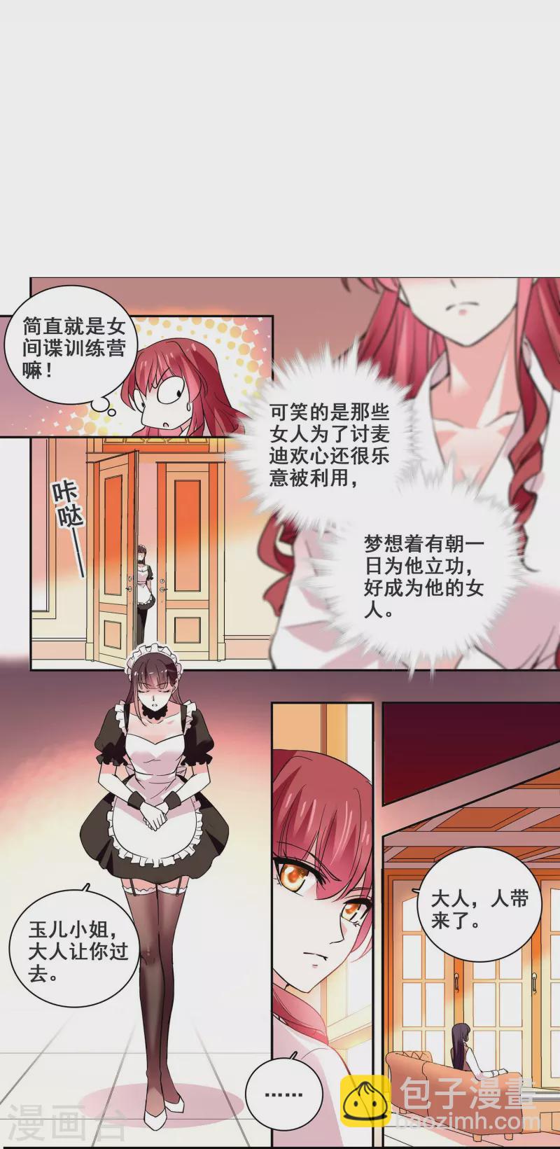 第19话 得寸进尺-第18话