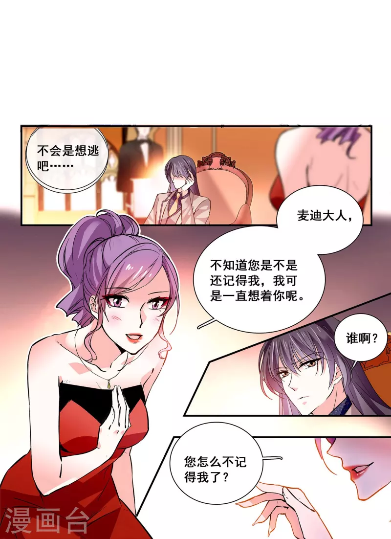 第25话 吃定你-第24话