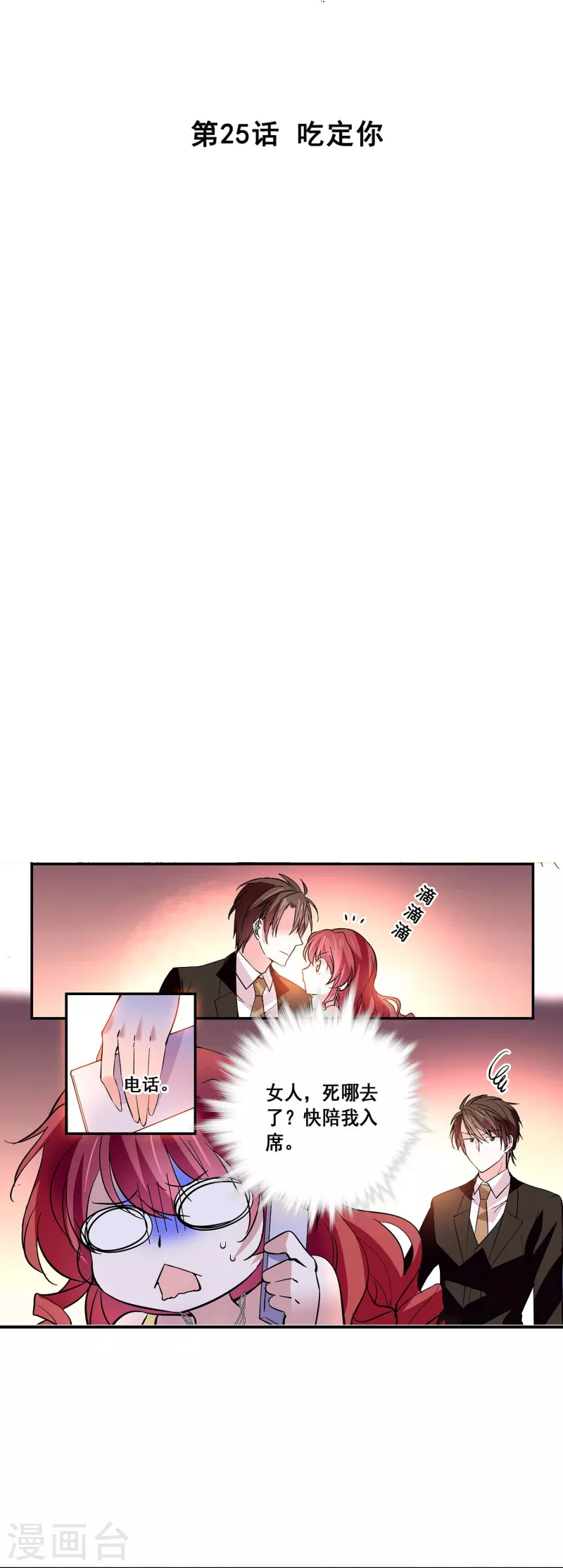第25话 吃定你-第24话