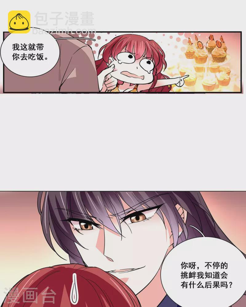 第25话 吃定你-第24话