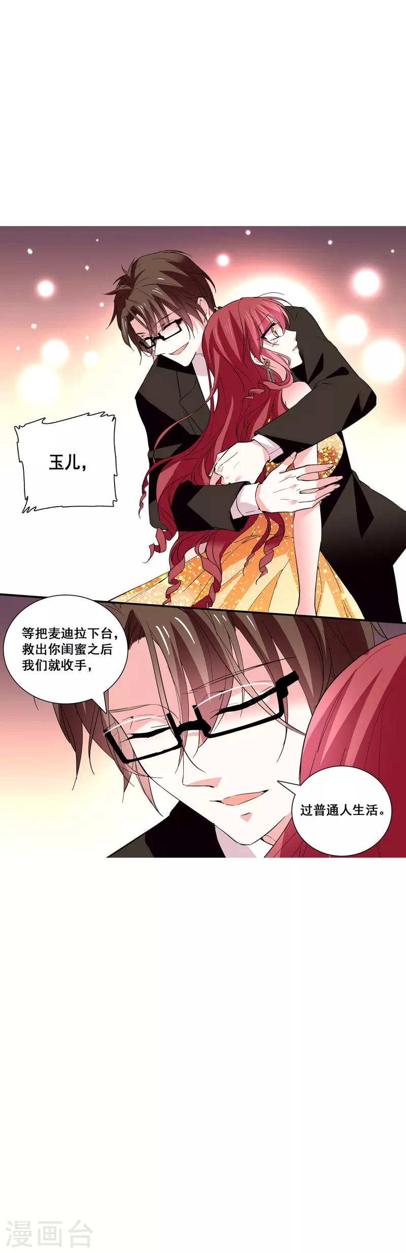 第29话 这个女人不好惹-第28话