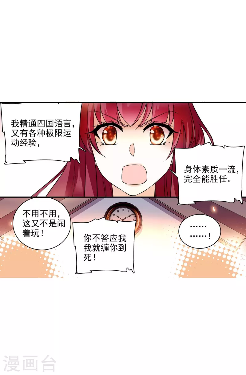 第4话 美女助理-第4话