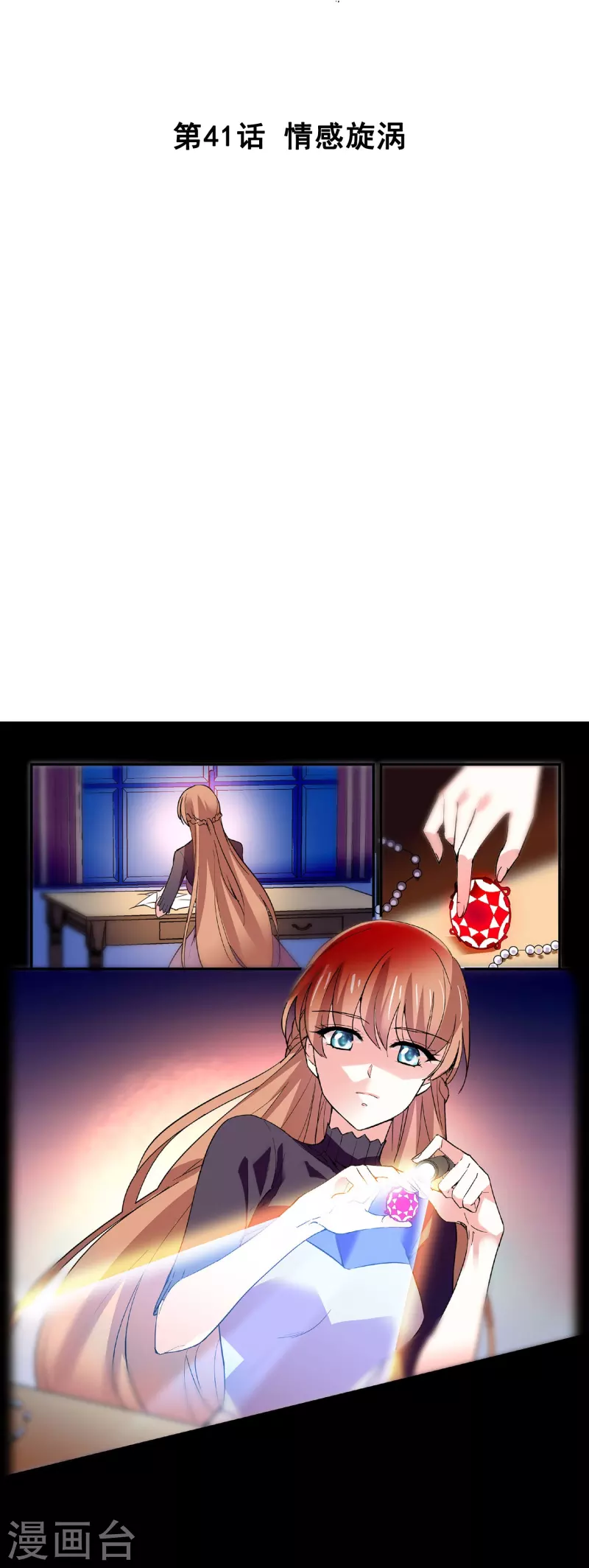 第41话 情感旋涡-第40话