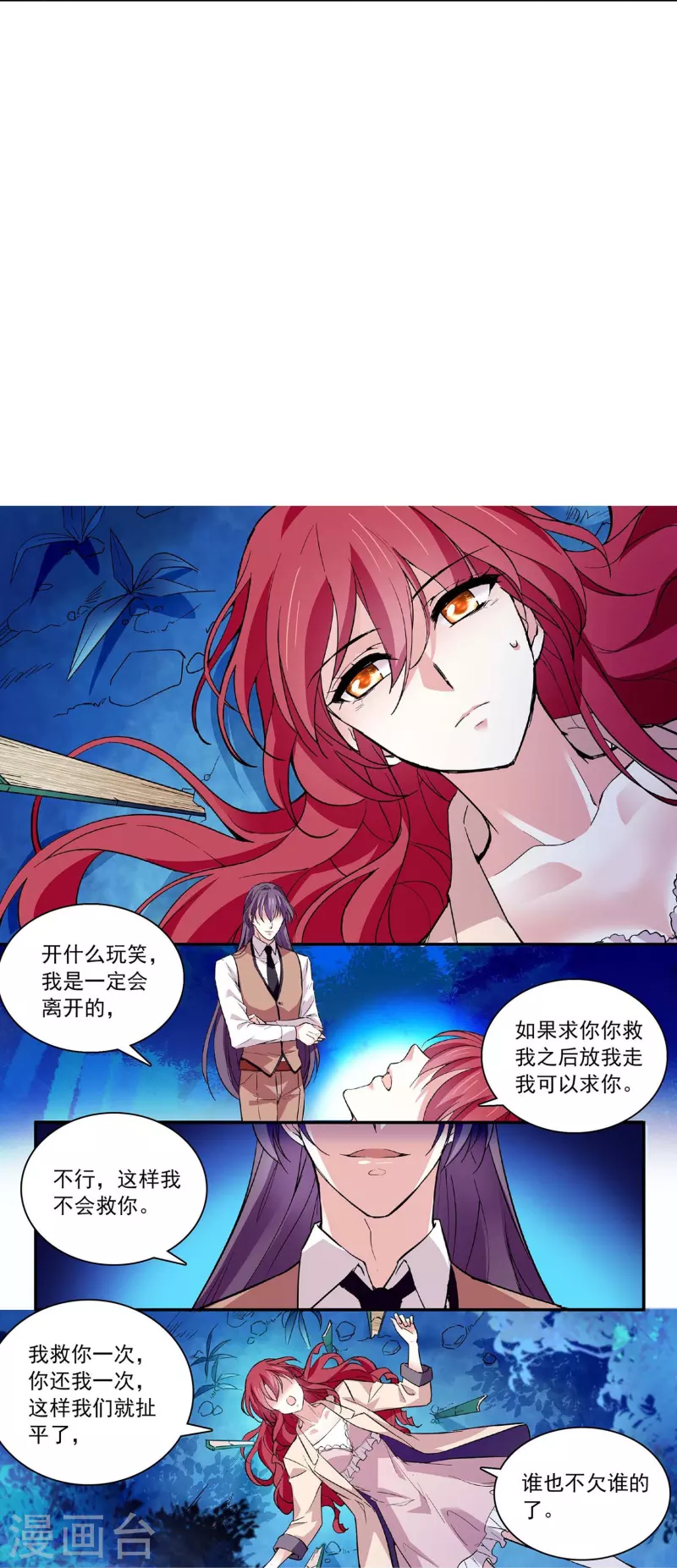 第45话 扯平？不存在的！-第44话