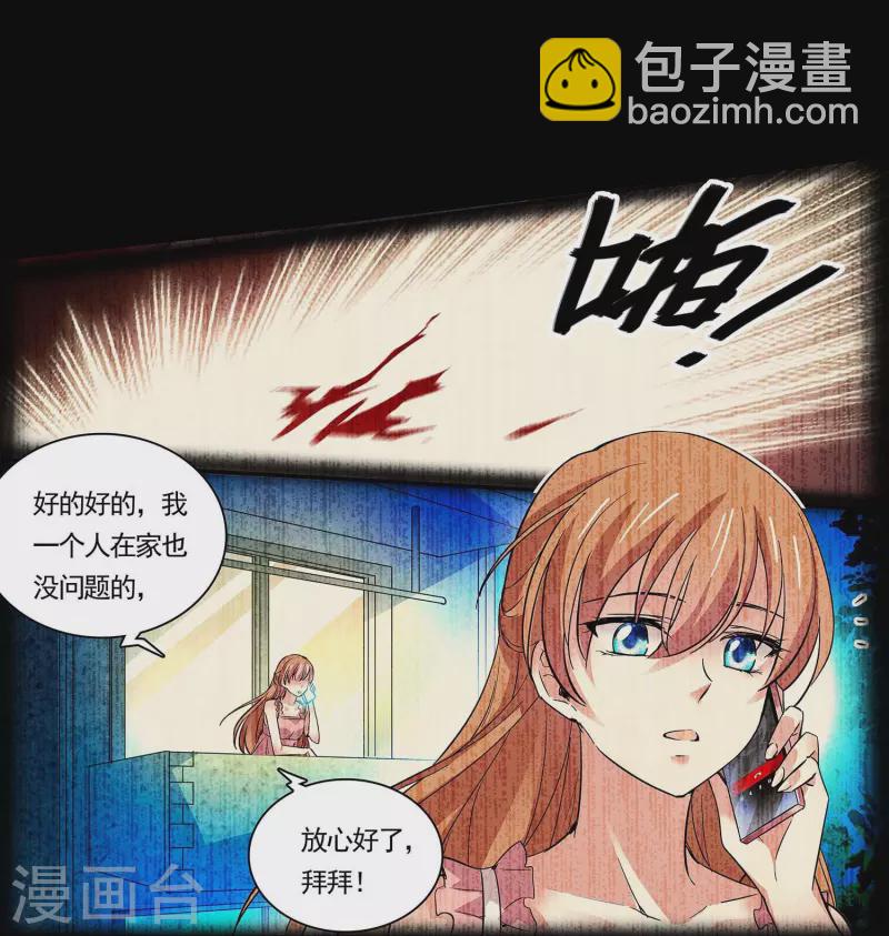 深海危情（快讀版） - 第51話 黑名單 - 3