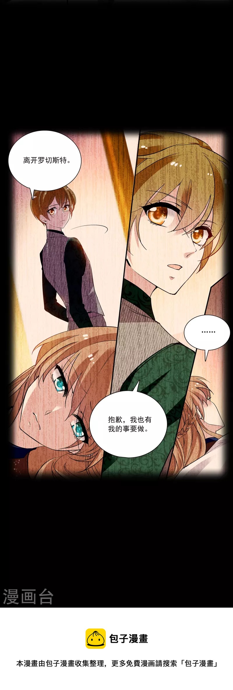 第64话 请你离开他-第64话