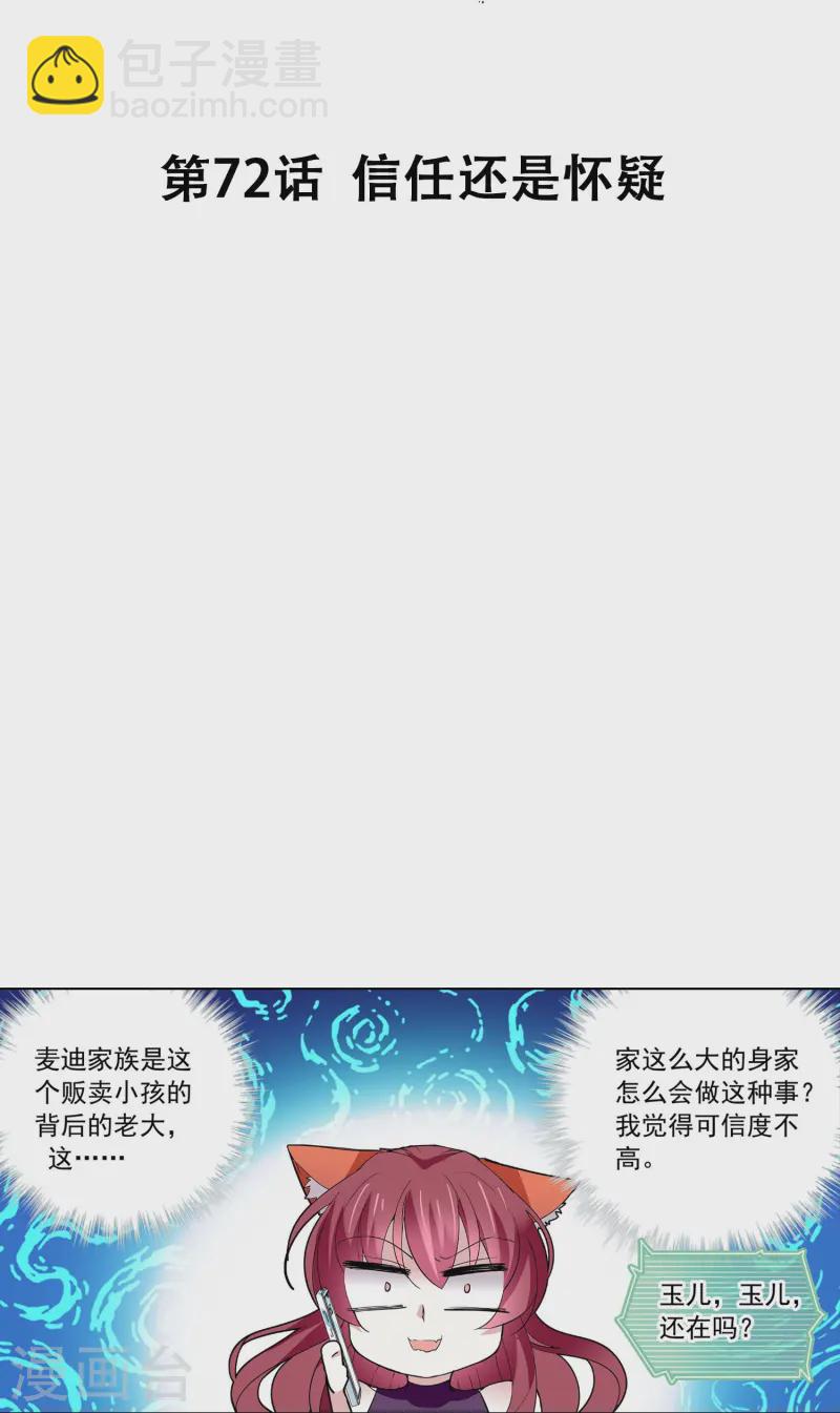 第72话 信任还是怀疑-第72话