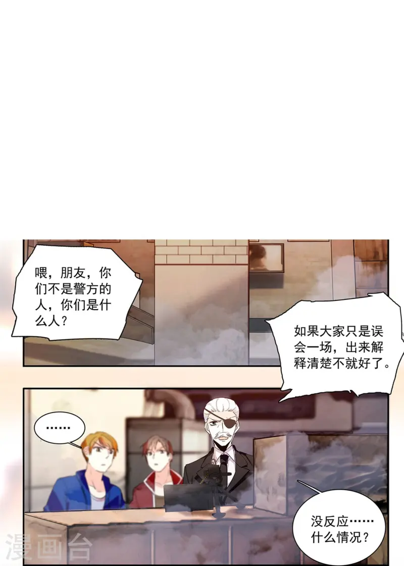 深海危情（快讀版） - 第76話 夫唱婦隨 - 3